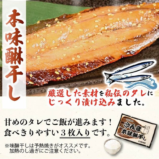 やみつき！！サンマ干物セット (本味醂干し・旨辛明太風) さんま みりん干し 明太 干物 味醂干し おかず 三陸産 【dairiki031】