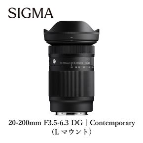 SIGMA 20-200mm F3.5-6.3 DG | Contemporary【Lマウント】