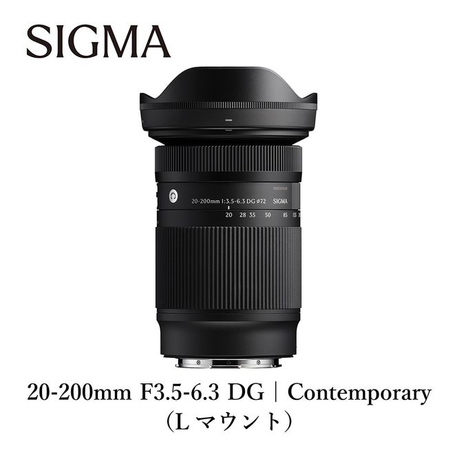 SIGMA 20-200mm F3.5-6.3 DG | Contemporary【Lマウント】