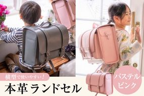 【受注生産】 本革 ランドセル パステルピンク [オリジナルファイブ 長野県 池田町 48110924] 本革ランドセル らんどせる 男の子 女の子 入学式 オーダーメイド