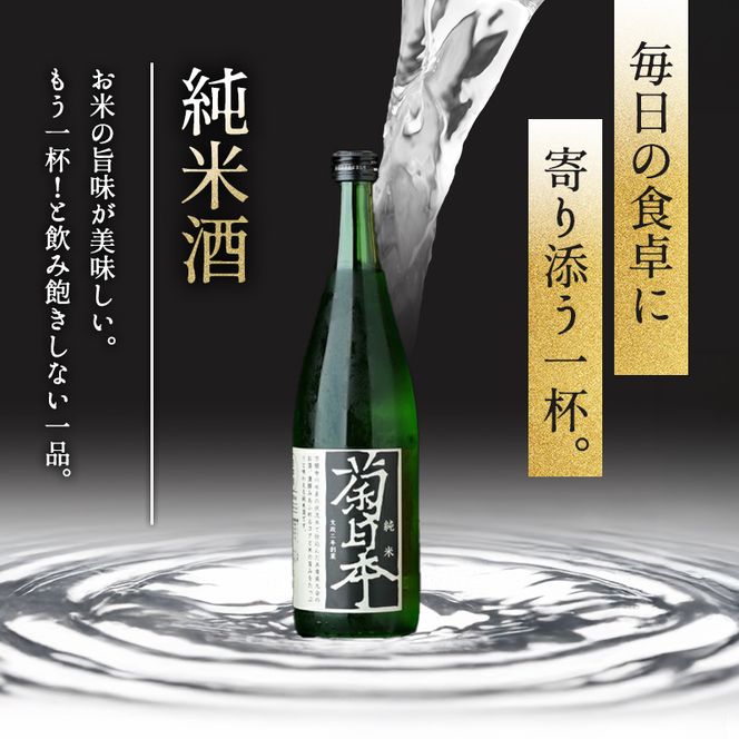 日本酒 瑞福 菊日本 純米 Fu. 菊日本 純米大吟醸 加西市のお酒をたっぷり楽しめるセット コタニ 純米大吟醸酒 大吟醸酒 純米酒 純米