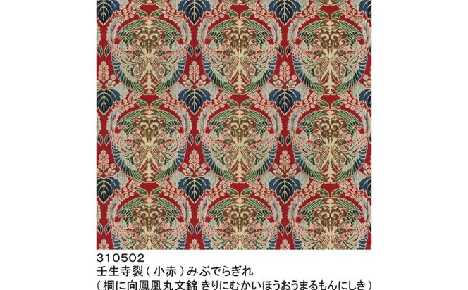 【高島屋選定品】＜龍村美術織物＞光波帯（壬生寺） 261009_A-ADK007