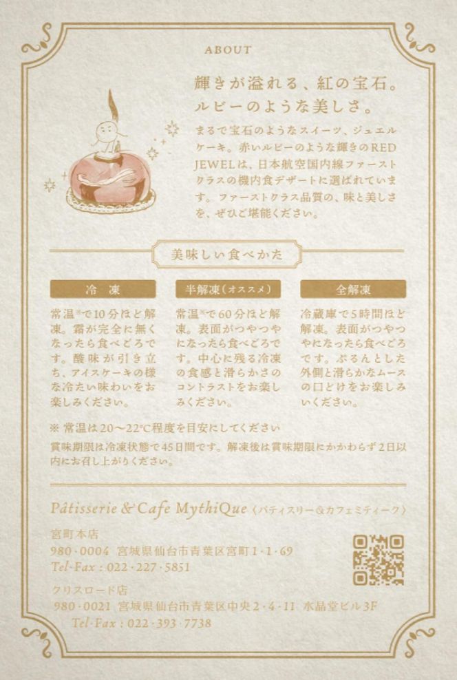 Red Jewel レッドジュエル - Gift Box of 9 piece - JAL国内線ファーストクラス【菓子 おかし スイーツ デザート 食品 】 041009_CZ009