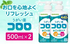 うがい薬コロロ５００ｍｌ×２ dosh0005