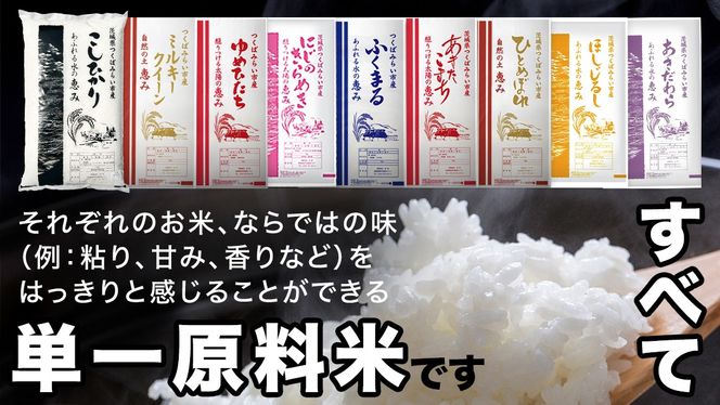 ＼選べる品種・内容量 ／ 令和8年産 新米 先行予約 【11月出荷】 コシヒカリ 品種おまかせ 5kg 10kg 20kg （精米） 茨城県つくばみらい市産 こしひかり コシヒカリ あきたこまち ひとめぼれ ふくまる ゆめひたち ミルキークイーン にじのきらめき 米 コメ こめ 単一米 限定 茨城県産 国産 美味しい お米 おこめ おコメ