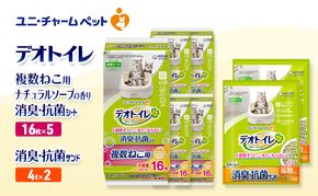 デオトイレ 複数ねこ用 消臭・抗菌 シート ナチュラルソープ 16枚×5袋 デオトイレ 飛び散らない 消臭・抗菌サンド 4L×2袋 セット ペットシーツ ペットシート 猫砂 トイレ 猫 猫用トイレ ペット ユニ・チャーム 愛猫用 ペット用品