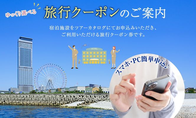 099V032 大阪府 泉佐野市 旅行クーポン 30,000円分 温泉 体験  観光 旅行 ホテル 旅館 老舗 高級 トラベル チケット 家族 カップル 宿泊 予約 おすすめ 父の日 母の日 旅行券 宿泊券
