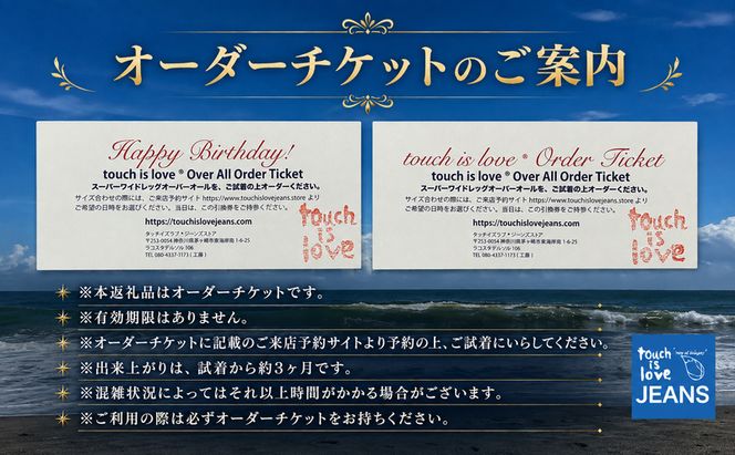 touch is love Over All Order Ticket / touch is love Order Ticket オーバーオールギフト券