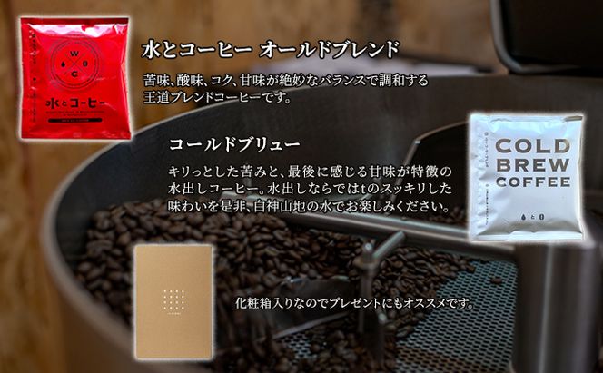 コーヒー 白神山地の水とコーヒー 2種 ギフト セット 水出しコーヒー ドリップコーヒー オールドブレンド ミネラルウォーター 詰め合わせ ドリップ スペシャルティコーヒー ブレンドコーヒー 水出し 自家焙煎 水 希少 プレゼント 贈答 贈答品 青森