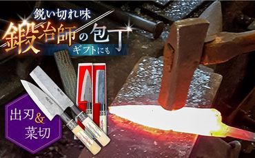 【料理人にもおススメ！】出刃包丁× 菜切包丁  2本セット / 包丁 和包丁 ナイフ 手打ち 調理器具 アウトドア / 南島原市 / 重光刃物鍛造工場 [SEJ008]