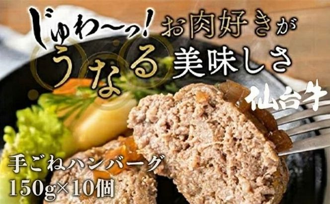 ハンバーグ 手ごね 150g × 10個（ 計  1.5kg ） 無添加 湯煎 温めるだけ 小分け 真空パック 和牛 冷凍配送