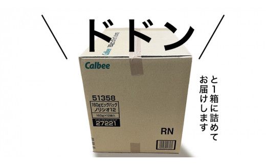 カルビー ポテトチップス BIGBAG 160g のりしお 1ケース ( 12袋 ) ポテチ お菓子 おかし 大量 スナック おつまみ ジャガイモ じゃがいも まとめ買い 数量限定