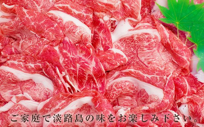 淡路牛 切り落し 1kg（250g×4パック） 切り落し