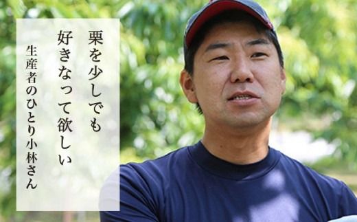 100％小布施栗の焼栗 約450g ［おぶせファーマーズ］ 果物 フルーツ 栗 くり 焼き栗 長野県産 信州産 令和7年産【2025年10月下旬〜11月下旬発送】 ［F-36］