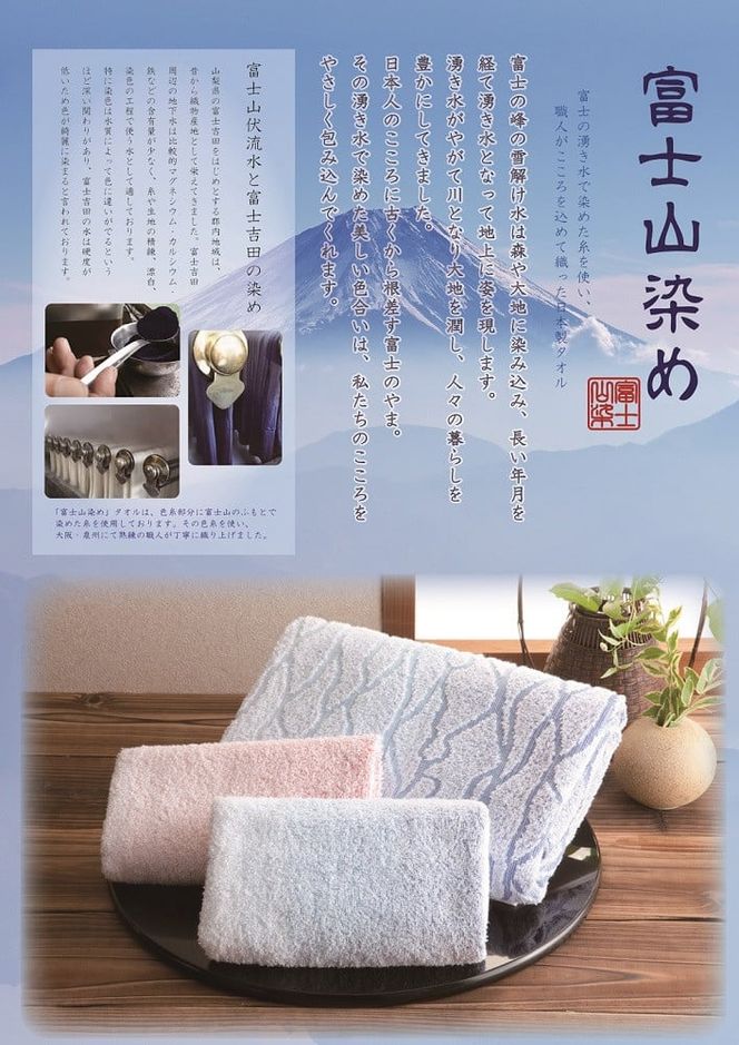 FJ3730富士山染めタオルセット