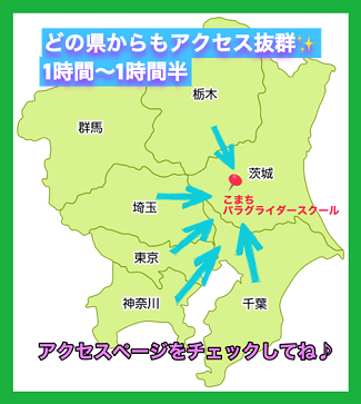 （パラグライダータンデムフライト）インストラクターとの2人乗り体験 霞ヶ浦の絶景を眺めながら空中散歩！ ※離島への配送不可