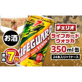 チェリオ　ライフガードウォッカ350ml缶[062N03]
