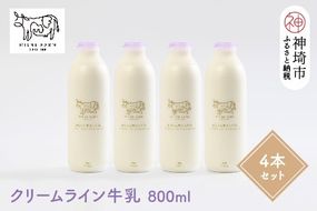 『ミルン牧場の特選牛乳』800ml×4本(H102111)