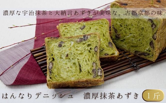 《春限定～3/31》【京都祇園ボロニヤ】デニッシュ食パン 春の3種セットB｜京都 高級食パン 有名店 人気 [ はんなりデニッシュ プレーン/さくら/濃厚抹茶あずき 各1斤 贅沢 グルメ おすすめ パン 菓子 スイーツ ギフト プレゼント 贈答 お取り寄せ 通販 送料無料 ふるさと納税 ] 261009_B-XS05