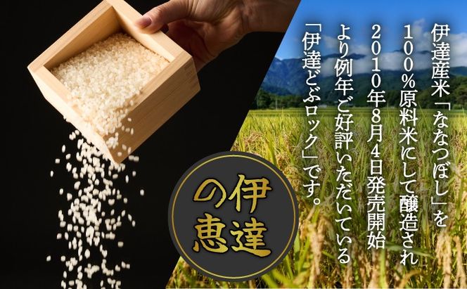伊達産米ななつぼし使用  伊達どぶロック  500ml×2本