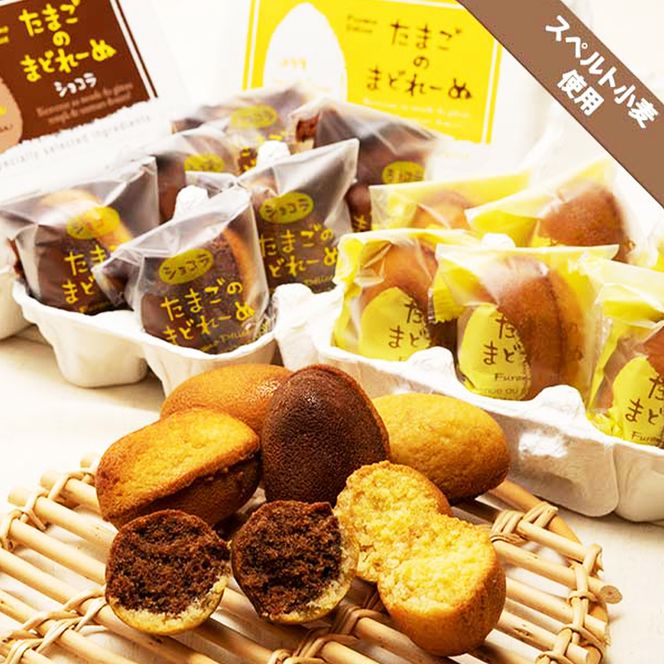 菓子工房フラノデリス たまごのまどれーぬ 10個入り( お菓子 スイーツ デザート お祝い おやつ 贈り物 ギフト 甘い 手作り 北海道 道産 富良野 ふらの )