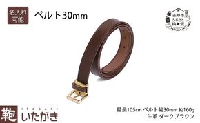 ベルト 30mm ダークブラウン いたがき ファッション小物 フリーサイズ 