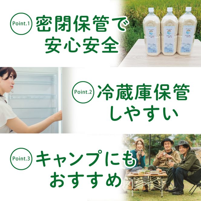 農家のお米～にじのきらめき～ ペットボトル米３本セット【お米 米 コメ こめ こしひかり 北茨城市 茨城県】(DF001)