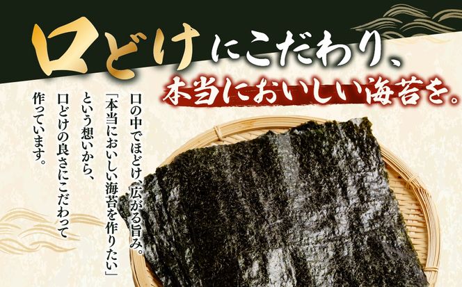 2027年産先行予約  焼き海苔 全型10枚 1番プレミアム