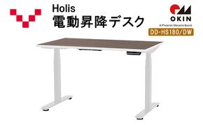 Holis 電動昇降デスク DD-HS180/DW バルバーニ リモートワーク 在宅 テレワーク パソコンデスク 電動 昇降 OKIN ワークデスク 収納 書斎 静岡 袋井市