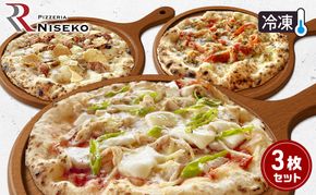 大人向け至高の3種のピッツァセット 冷凍 ピザ イタリアン ピッツァ チーズ ディアボラ フンギチェルボ ピッツァグランキオ 食品 手作り 真空パック PIZZA pizza パーティー クリスマス ギフト 倶知安町 北海道