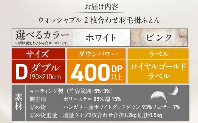 ダブル ウォッシャブル2枚合わせ羽毛掛ふとん【エスプレ/増量タイプ】 糸島市 / くじめ屋[ADP025]
