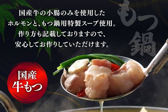 博多 もつ鍋 7～8人前 [炭焼豚丼と塩ホルモンの店　西北の杜 福岡県 筑紫野市 21761075] もつ鍋セット 福岡 もつ モツ 小分け ホルモン 牛ホルモン 小腸