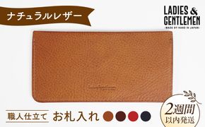 お札 入れ 《糸島》【LADIES&GENTLEMEN】 革製品 革財布 サイフ [ADK029]