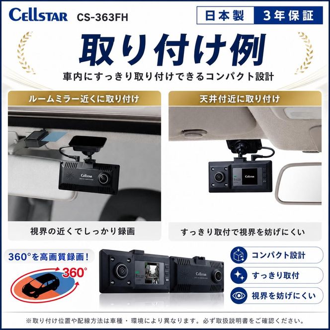 ドライブレコーダー CS-363FH カー用品 ドラレコ 日本製 3年保証 三重