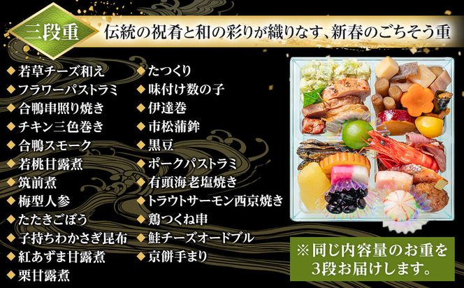 玉清屋 生おせち 玉手箱 和風一人前三段重 23品×3段（3人前） 冷蔵発送・12/31到着限定 232238_UU041