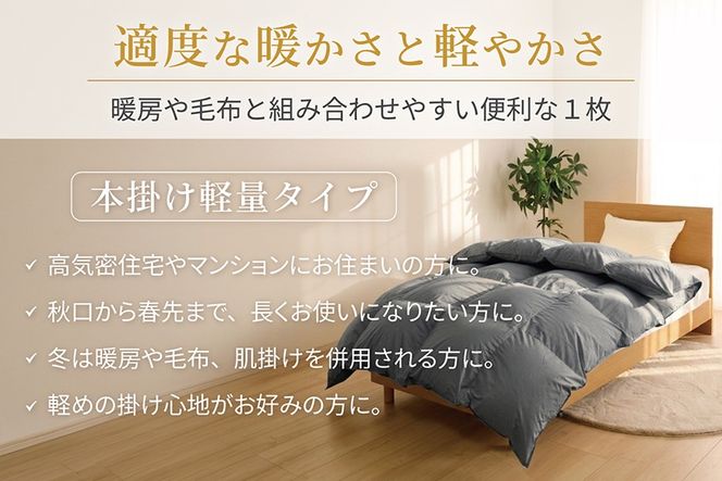 【冬用】洗える 羽毛布団 本掛け 軽量 セミダブル ホワイトダックダウン93% 1.2kg 無地 グレー 冬用 [川村羽毛 山梨県 韮崎市 20745452] 軽い コインランドリー ブルガリア産 掛け布団 ダウンかけ布団 ふとん 羽毛ふとん 本掛け布団 5つ星 ロイヤルゴールドラベル