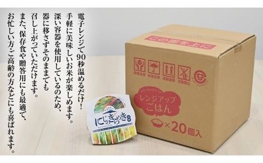 スピード発送!! 【 選べる 白米 / 玄米 】茨城県 筑西市産 にじのきらめき パックご飯 ( 150g × 20個入り ) ブランド米 障がい者アート 障がい者支援 こめ コメ 米 お米 保存食 パックライス レトルト スピード配送 レンチン [EN002ci]
