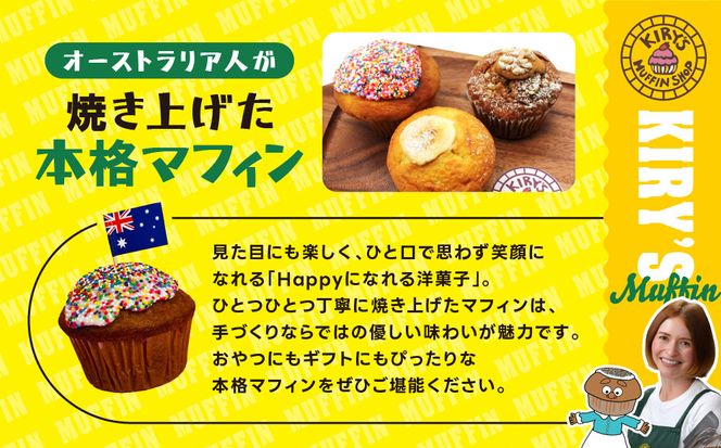 【Kiry’s Muffin Shop】食べる海外旅行! オーストラリアン・マフィン6個セット｜京都 マフィン専門店 しっとり感 ビッグサイズ 人気［ キリーさんのオリジナルマフィン 詰め合わせ 本場 おしゃれ 食べ応え 人気 おすすめ スイーツ お菓子 朝食 おやつ ギフト プレゼント お取り寄せ 通販 送料無料 ふるさと納税 ］ 261009_A-ABG001