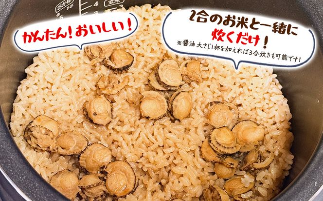 【北海道産】ほたて 炊き込みご飯の素 2合炊き×3袋 お手軽 ほたてごはん おうちごはん