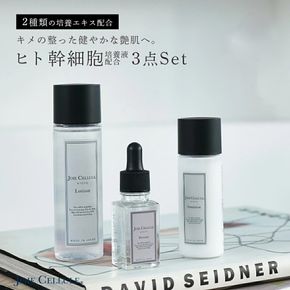 【ジョワセリュール】ヒト幹細胞培養エキス配合スキンケアセット（ローション、セラム、エマルジョン）［ 京都 エイジング 人気 おすすめ 高保湿 マルチ成分配合 お取り寄せ 通販 送料無料 ふるさと納税 ］ 261009_B-UA03