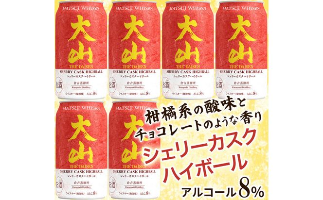マツイウイスキー 鳥取・大山シェリーカスクハイボール350ml ×6本セット 312011_AY028