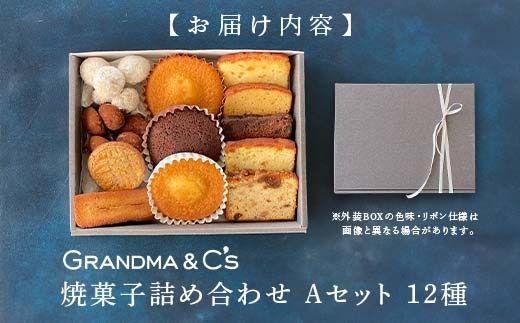 GRANDMA&C's焼菓子詰め合わせA （12種） お菓子 菓子 スイーツ 詰合せ セット FAA-242