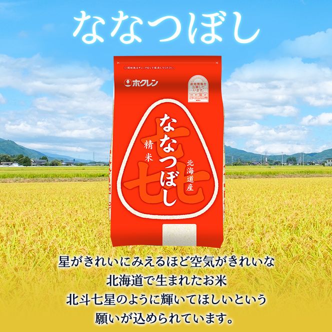 10ヵ月 定期便 (精米2kg)ホクレン喜ななつぼし(精米2kg×1袋)袋はチャック付 北海道米 お米 白米 ごはん ご飯 ライス 和食 炭水化物 主食 おにぎり お弁当 ほど良い粘り 豊かな甘み つややか セット 特A [JA新おたる] 