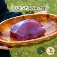 天然ジビエ肉 (冷凍) ブロック肉 1kg (シカ肉) クール便 / ジャーキー シカ ペット フード 肉鹿 おやつ 犬用 ドッグフード 生肉【wmk946-gibi-block】