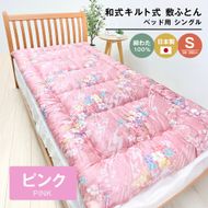 シングル 綿わた100% 和式キルト式 敷ふとん ベッド用 2.5kg入 124P