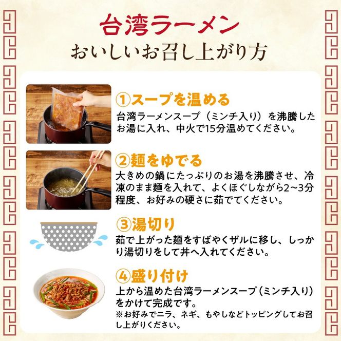 【味仙八事店】元祖台湾ラーメン　2食セット（冷凍）［061A05］