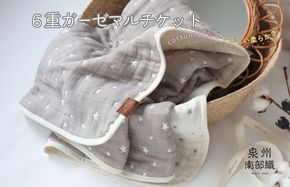 G1895 【スピード発送】泉州南部織 6重ガーゼマルチケット（星柄/GR）