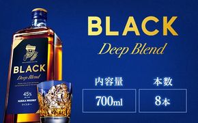 ウイスキー　ブラックニッカ　ディープブレンド　700ml×8本 ※着日指定不可◆
