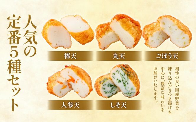 ＜選べる＞宝丸 さつま揚げ 5種32個 or 10種35個　K341-002