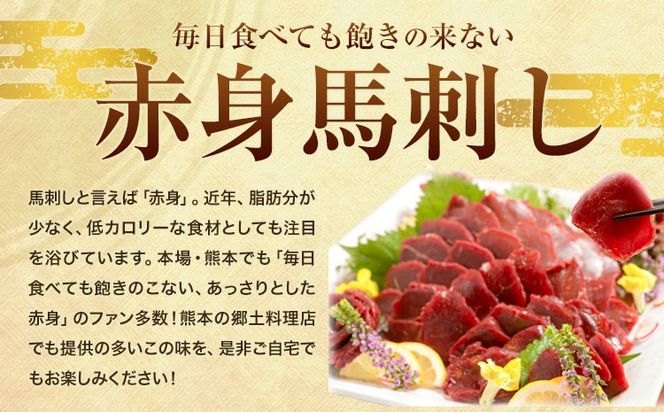 【12ヶ月定期便】国産赤身馬刺し 約560g 馬刺しのたれ付き 千興ファーム 馬肉 冷凍 《申込みの翌月から発送》 新鮮 さばきたて 真空パック SQF ミシュラン 生食用 肉 菅乃屋 熊本県御船町 特産品 数量限定---sm_fskbstei_24_255000_560g_mo12---